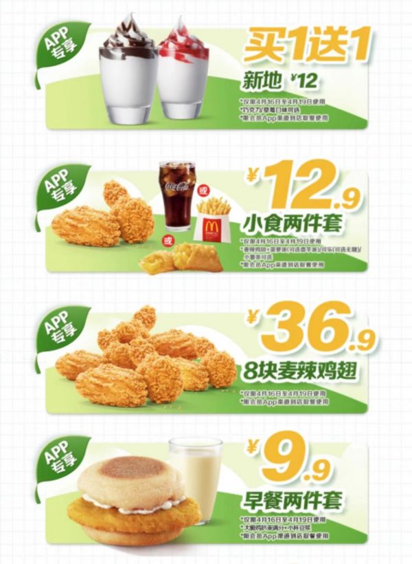 2024麦当劳最新优惠活动（持续更新）