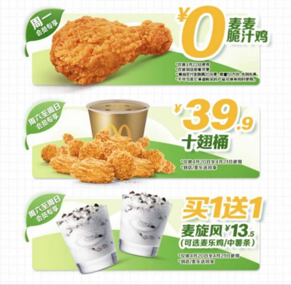2024麦当劳最新优惠活动（持续更新）