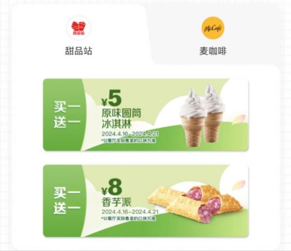 2024麦当劳最新优惠活动（持续更新）