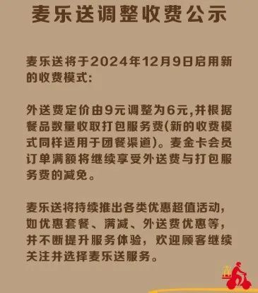 红餐网, 麦当劳突然宣布降价！