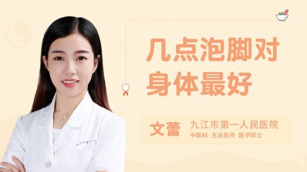 幾點泡腳對身體最好
