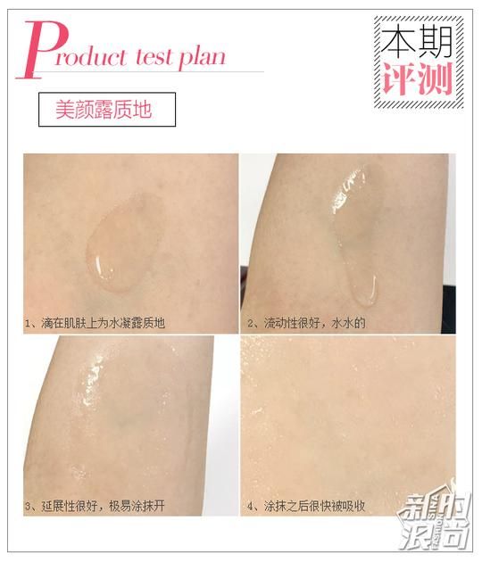 美颜露质地