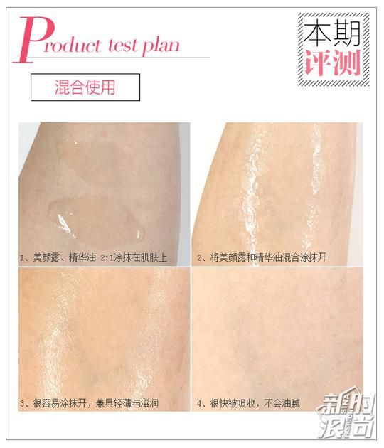 美颜露+精华油混合使用