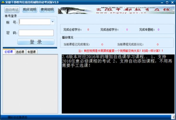 安徽干部教育在線掛機(jī)輔助軟件