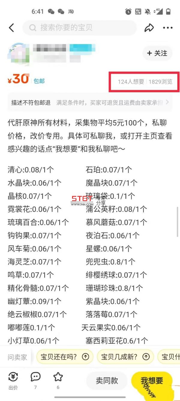 原神脚本软件，简单操作轻松挂机，单号日入100+永久软件+详细教程 其他单机-第2张