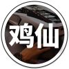 雞仙8p比例
