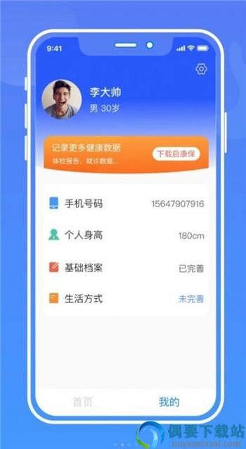 健康手记app