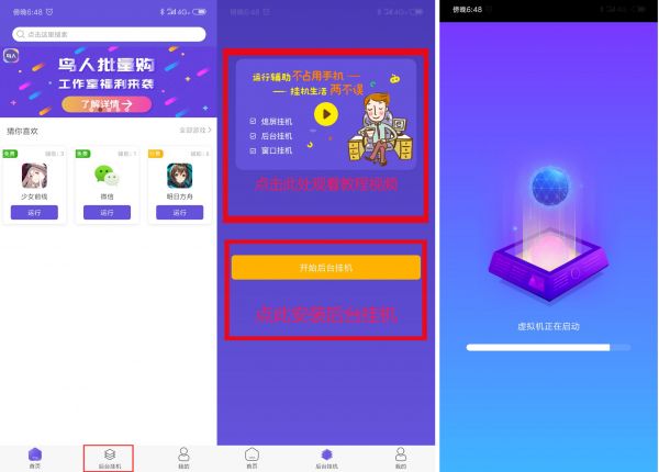 鳥人助手后臺掛機操作
