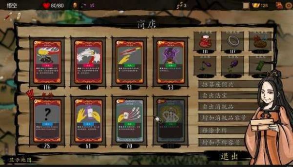 神州志西游修改器