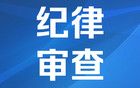 今年四川省首“虎”，被罢免人大代表职务