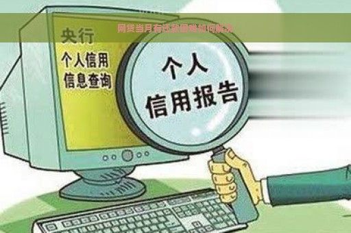 網(wǎng)貸當(dāng)月有還款困難如何解決