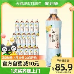 元气森林出品纤茶无糖0卡饮料杭白菊整箱500ml*15瓶