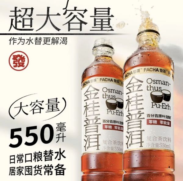 元气森林“金桂普洱”
