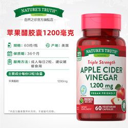 nature's truth 自然之珍 美国苹果醋片胶囊苹果酸 饮食消耗品素片1200mg 60粒