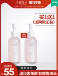 半亩花田果酸去角质啫喱去死皮脸面部深层清洁毛孔黑头男女士慕斯