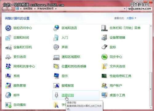 Windows 7语音识别电脑听我说（5月1日）