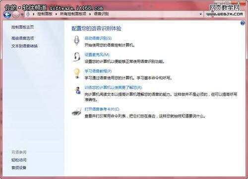 Windows 7语音识别电脑听我说（5月1日）
