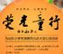 熒光童行--為小學(xué)生捐贈熒光衣