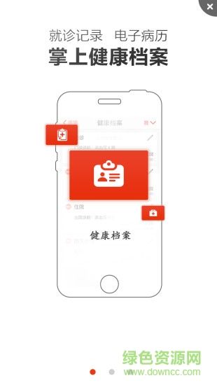 人保健康佳下載