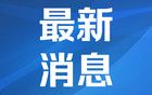 韩国执政党通过决定：反对弹劾尹锡悦