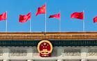熊园：12月政治局会议4大前瞻