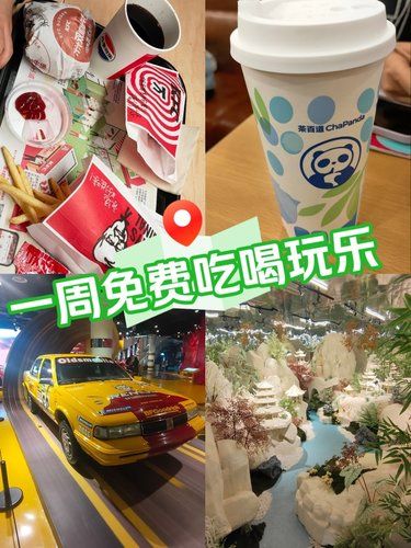 [愛(ài)心]一周免費(fèi)吃喝玩樂(lè)盤點(diǎn)~
