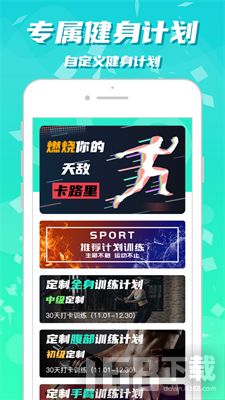 健身減肥助手