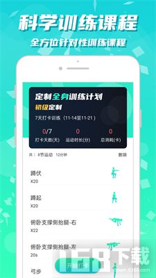 健身減肥助手