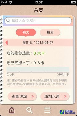 健康减肥不盲目 十款减肥辅助软件推荐 