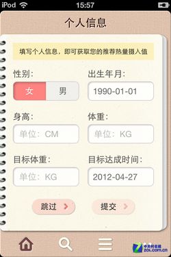 健康减肥不盲目 十款减肥辅助软件推荐 