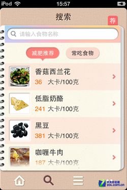 健康减肥不盲目 十款减肥辅助软件推荐 
