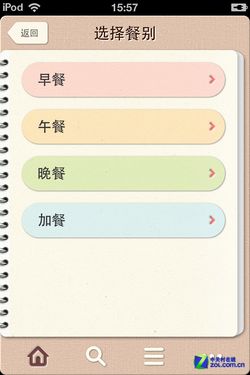 健康减肥不盲目 十款减肥辅助软件推荐 