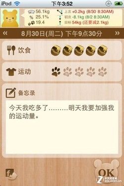 健康减肥不盲目 十款瘦身指导手机软件 