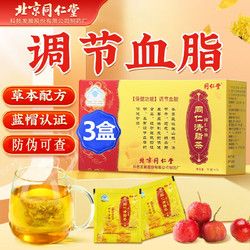 Tongrentang Chinese Medicine 同仁堂 清脂茶 12袋/盒 3盒裝