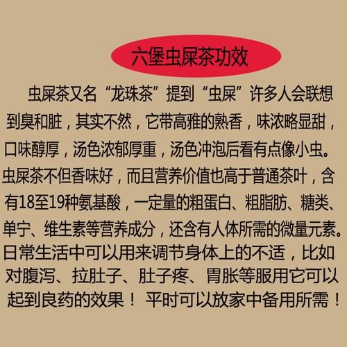 虫屎茶的功效与作用详解及使用方法