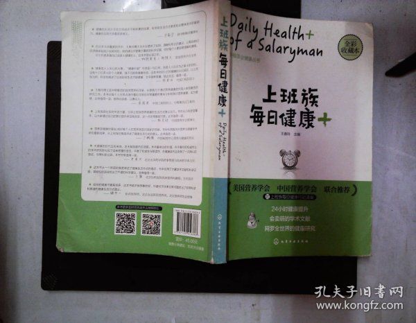 上班族每日健康+