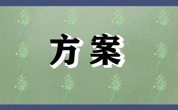 户外登山健康活动方案7篇