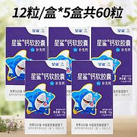 星鯊 乳鈣鈣片 12粒*5盒