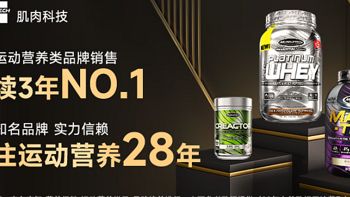我的肌肉科技白金乳清蛋白粉試用報(bào)告