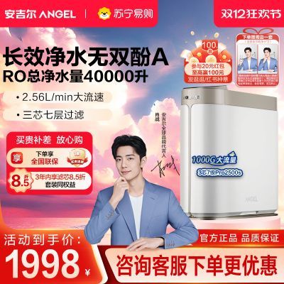 安吉爾凈水器J3378-ROB120a家用直飲機ro反滲透過濾一體1000G流量哪吒Pro2500s