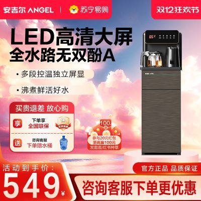 安吉爾茶吧機飲水機家用全自動下置水桶一體2023新款立式高端智能3581茶吧機