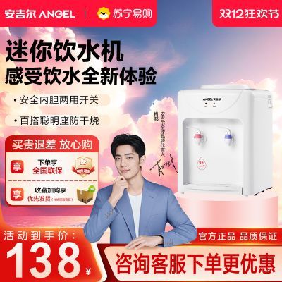 安吉爾(ANGEL)飲水機臺式家用辦公溫?zé)嵝惋嬎畽CY1416TK 350W 270×294×390