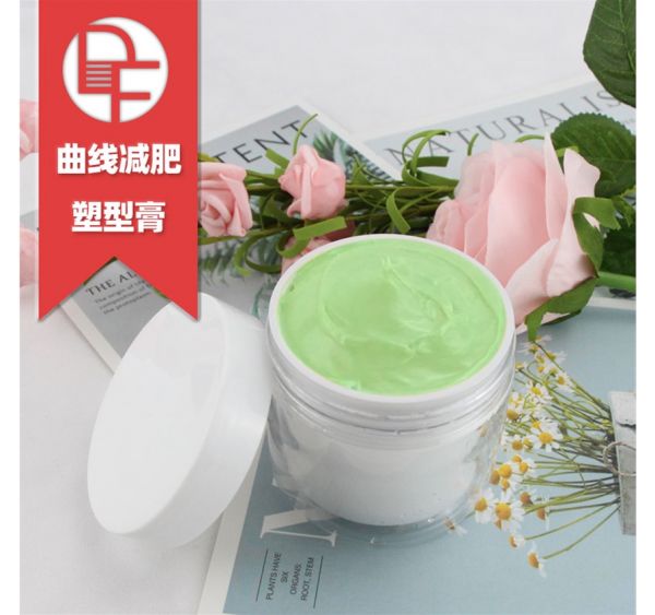 减肥塑形膏