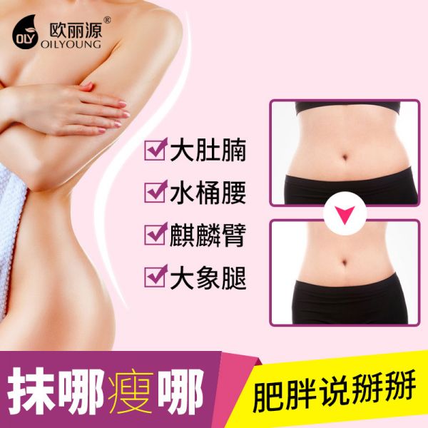 【 網(wǎng)紅款】瘦身霜,減肥霜