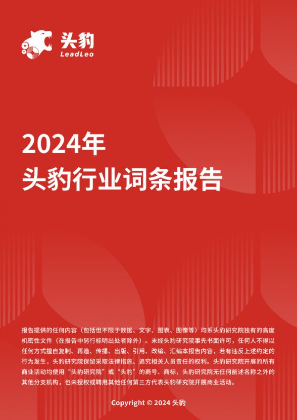 消化健康需求為益生菌產(chǎn)品賦予個(gè)性化與功能化發(fā)展新趨勢(shì) 頭豹詞條報(bào)告系列