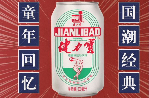 健力寶.jpg