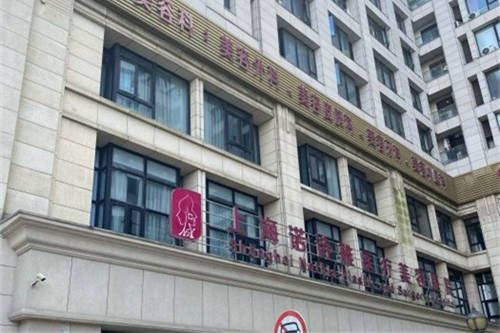 上海诺诗雅医疗美容医院外景