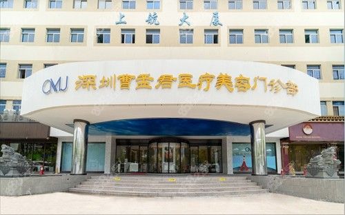 深圳曹孟君醫(yī)療美容