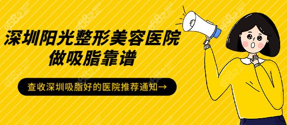 整形做吸脂好靠譜