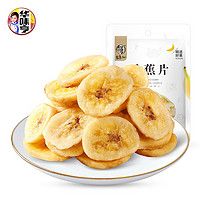 今日必買：華味亨 香蕉片100g